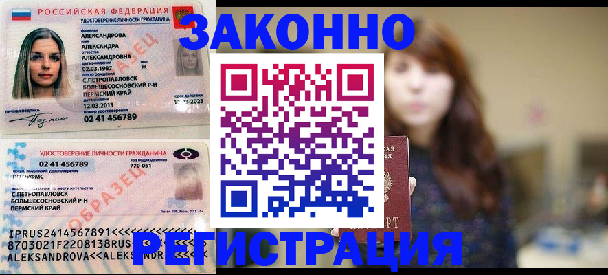 прописка законно в Лермонтове