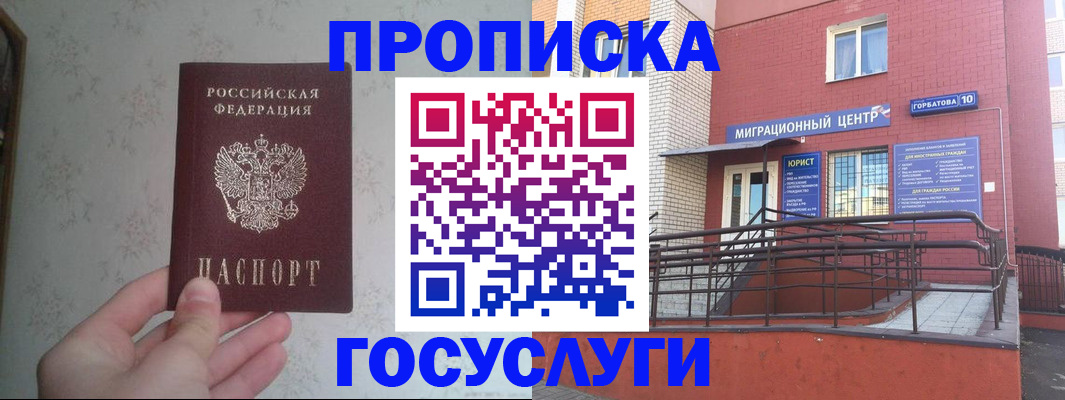 прописка иностранных граждан в Лермонтове