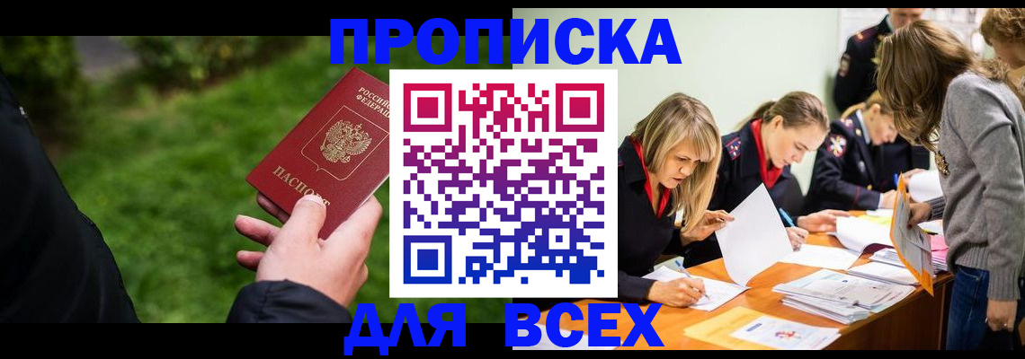 временная регистрация для школы в Лермонтове