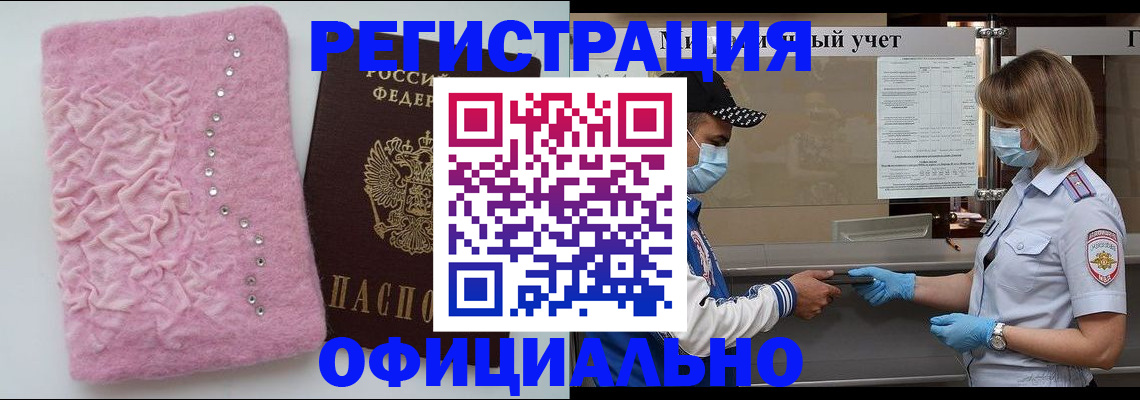 временная регистрация для школы в Лермонтове